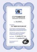 Сертификат официального дистрибьютора Ceiling Group (USA) на 2008 г.
