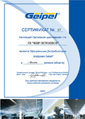 Сертификат официального дистрибьютора продукции Geipel (Германия) на 2007 г.