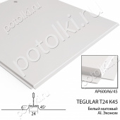 потолок Потолочная панель АР600А6/45°/Т24 Tegular Эконом 0,32мм Алюминий белая матовая А903, 600*600мм Албес. Система Lay-in фото