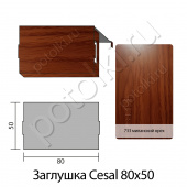 потолок Заглушка к рейке 80/50 Cesal Миланский орех 733 алюминий фото