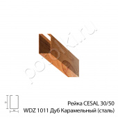 потолок Рейка кубота 30/50 Дуб карамельный WDZ 1011 Cesal сталь фото