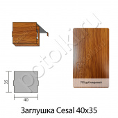 потолок Заглушка к рейке 40/34 Cesal Дуб медовый 705 алюминий фото
