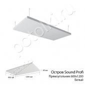 потолок Панель-остров Sound Profi Албес 600х1200 х 40 мм Белая (прямоугольник) горизонтальная, подвесная фото