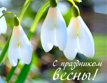 ГК «МИР ПОТОЛКОВ» поздравляет с праздником 8 марта!