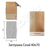 потолок Заглушка к рейке 40/70 Cesal Дуб селект 731 алюминий фото