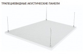 потолок Панель-остров Sound Profi Албес 1200х1200 х 40 мм Белая (трапеция) горизонтальная, подвесная фото