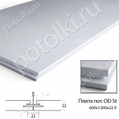 потолок Плита акустическая «OD St» X 600х1200х22мм (скрытая система-кромка Х) фото