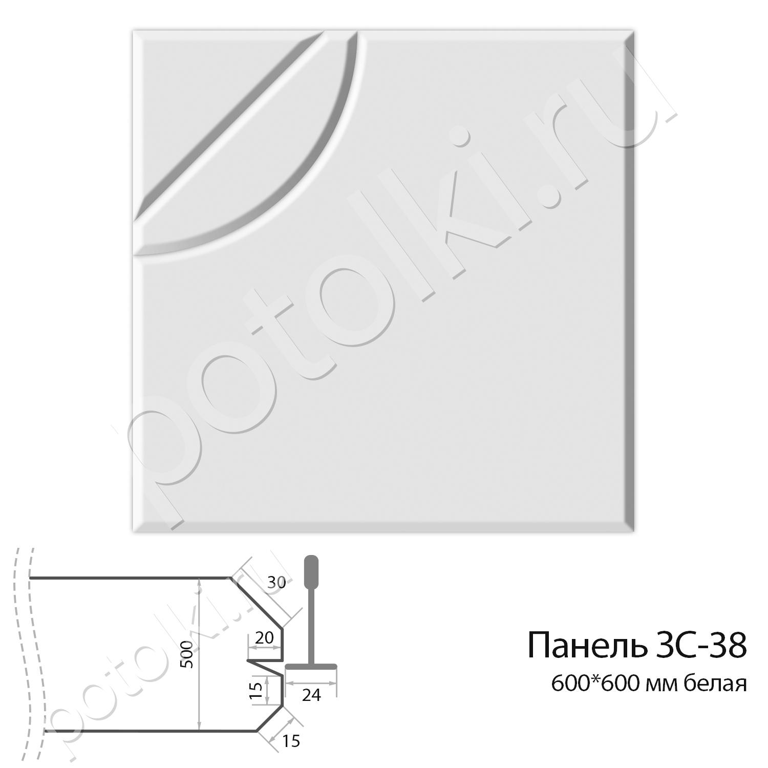 Панель Акустик-М ЗC-38 600*600*50мм белая
