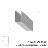 потолок Рейка кубота 40/70 белый матовый FZ 9003 Cesal сталь фото