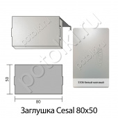 потолок Заглушка к рейке 80/50 Cesal белый матовый 3306 алюминий фото