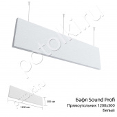 потолок Бафл Sound Profi Албес 1200х300 х 40 мм Белый (прямоугольник) вертикальный, подвесной  фото