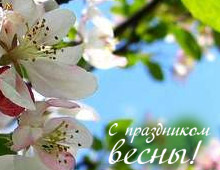 ГК «МИР ПОТОЛКОВ» поздравляет с праздником Весны и Труда!
