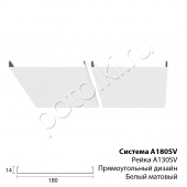 потолок Рейка Прямоугольный дизайн А200SV А180SV АЛБЕС белая фото