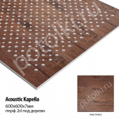 потолок Плита Гипсовая Acoustik Kapella под дерево с перфорацией d2 Г1 600х600х7мм  фото