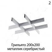 потолок Грильято PROFI 0.32 (h40 мм b10мм) Cesal цвет 3313 металлик фото