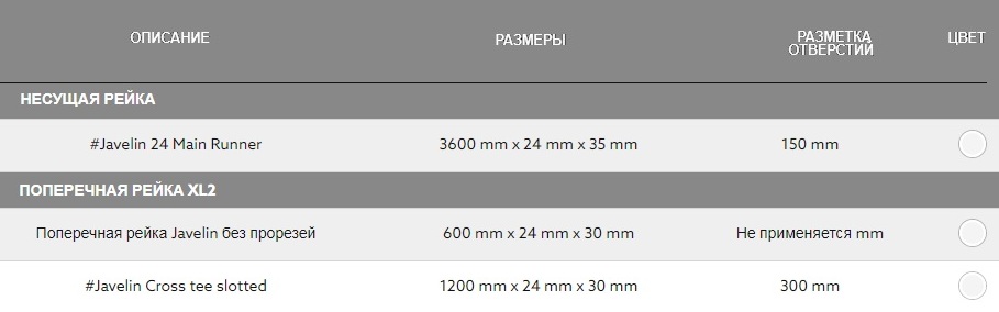 Подвесная система JAVELIN 24XL Подвесная система JAVELIN 24XL