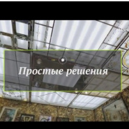 "МИР ПОТОЛКОВ" на телевидении